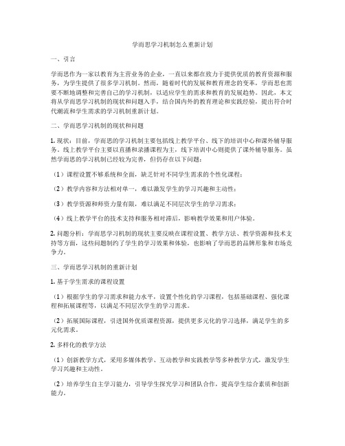 学而思学习机制怎么重新计划