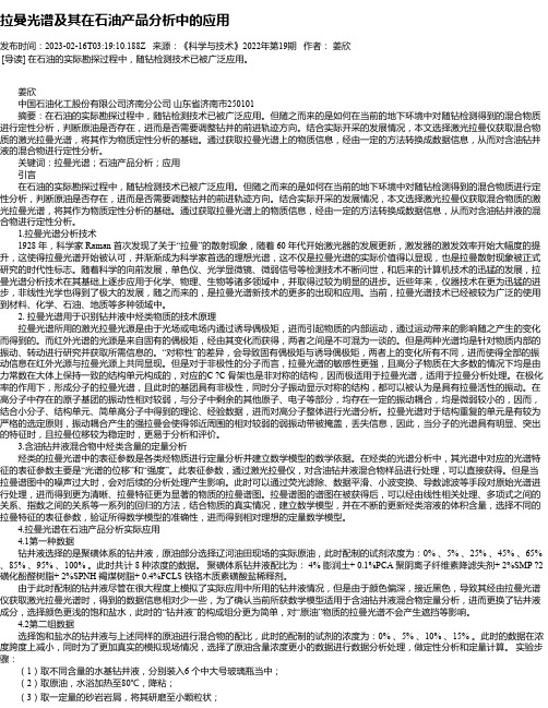 拉曼光谱及其在石油产品分析中的应用