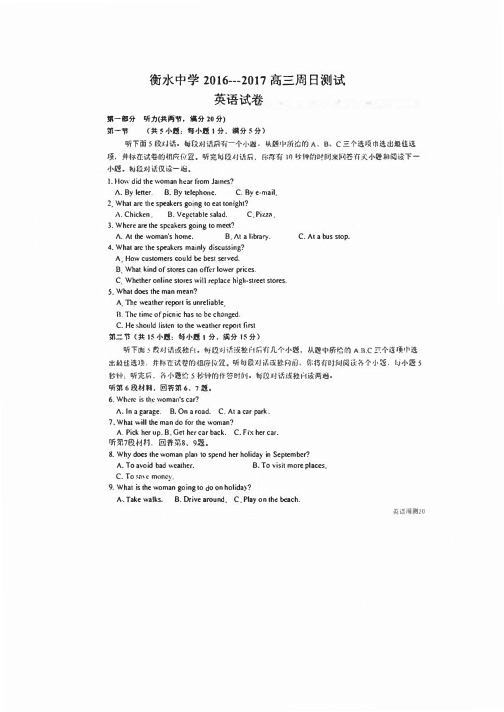 河北省衡水中学2017届高三上学期第20周周测英语试题(PDF版)