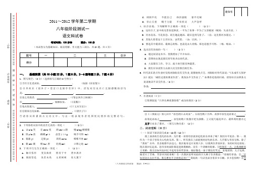 2012年语文版八年级语文第二学期阶段测试试卷(一)