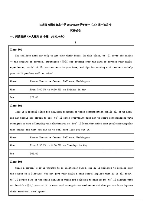 江苏省南通市启东中学2018-2019学年高一上学期第一次月考英语试题 含解析