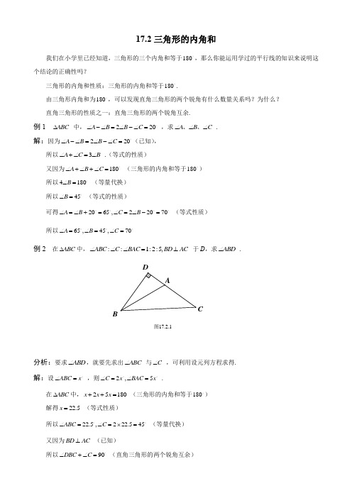 市北资优七年级分册 第17章 17.2 三角形的内角和+唐建军