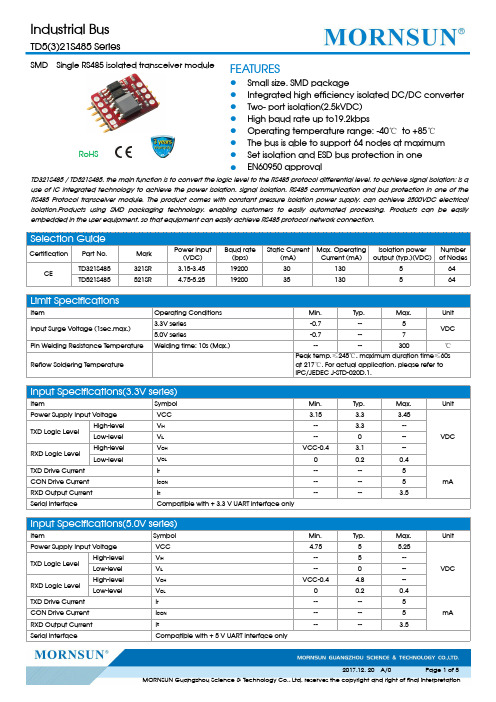 MORNSUN TD321S485 TD521S485 SMD 双端RS485隔离通信转接器模块说明