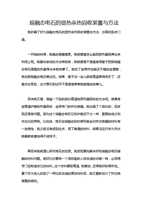 熔融态电石的显热余热回收装置与方法