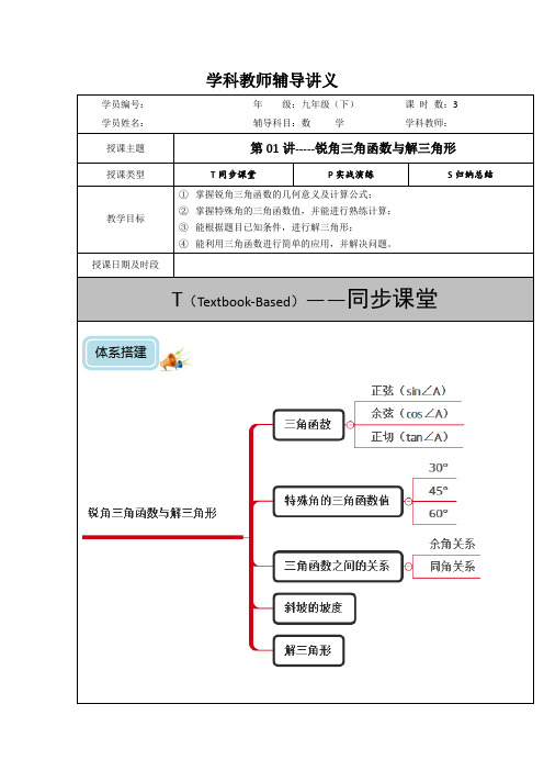 北师版九年级数学下册培优精品讲义