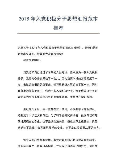 2019年最新3月入党积极分子思想汇报范文：注重抓好党员读书学习思想汇报文档【五篇】