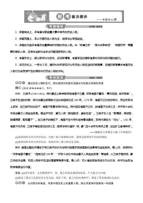 2020版高考历史新精准大一轮精讲通用版刷好题练选修四应考能力提升