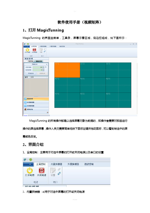 软件使用手册(视频矩阵)