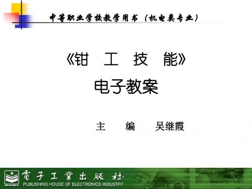 钳工技能项目七 攻螺纹与套螺纹