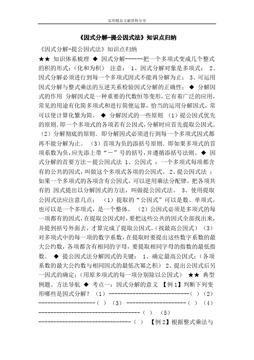 因式分解提公因式法知识点归纳