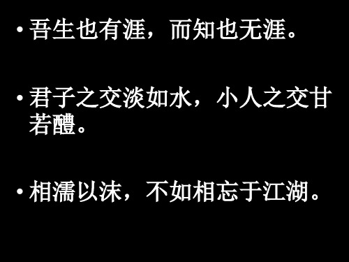 高中语文苏教必修三《秋水(节选)》戴璐PPT课件 一等奖新名师优质课1