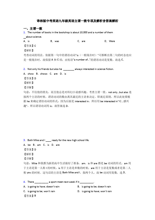 译林版中考英语九年级英语主谓一致专项及解析含答案解析