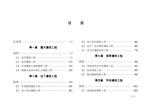 爆破工程消耗量定额