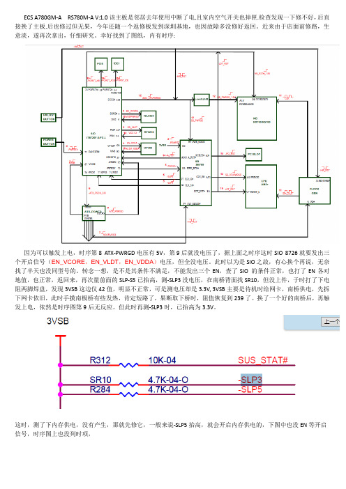 ECS A780GM主板一波三折之维修