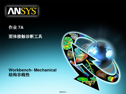 11 ANSYS13.0 Workbench 结构非线性培训 作业 面体接触诊断工具解析