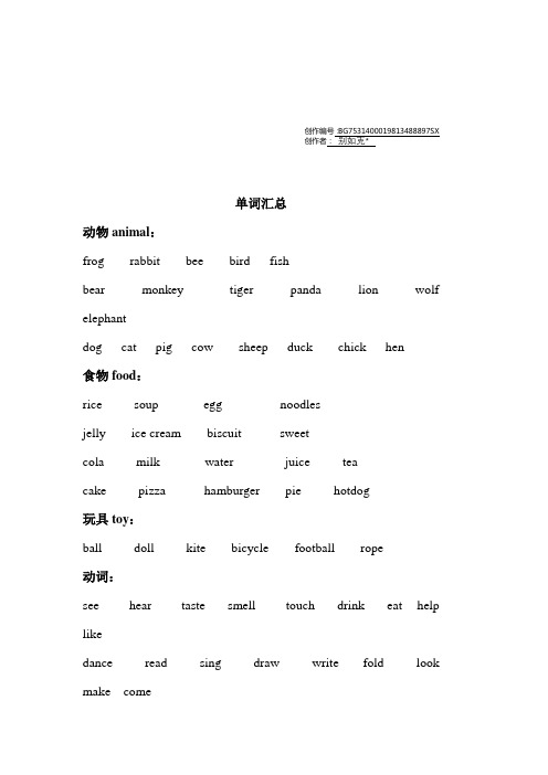 小学一年级英语单词汇总(上海)