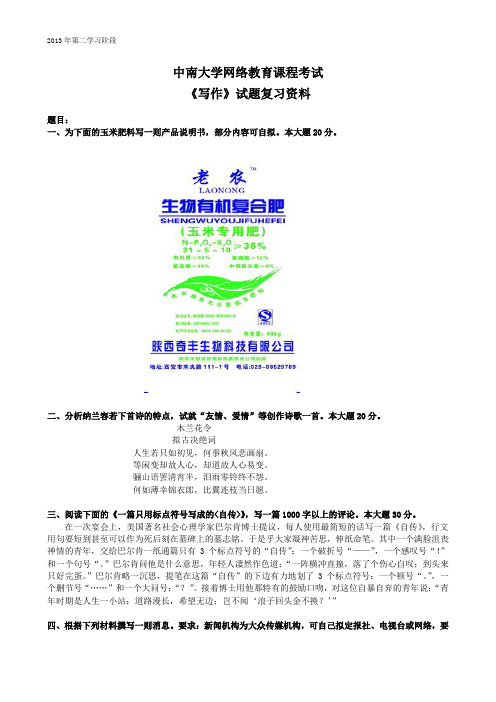 写作 中南大学网络教育2013年12月 课程考试复习题