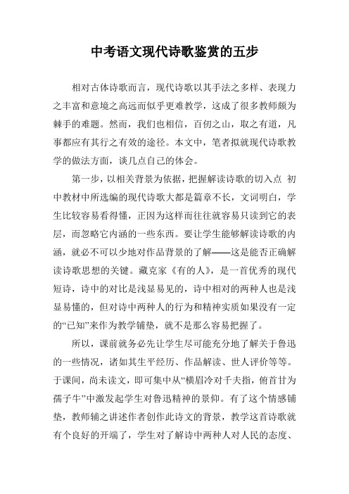 中考语文现代诗歌鉴赏的五步