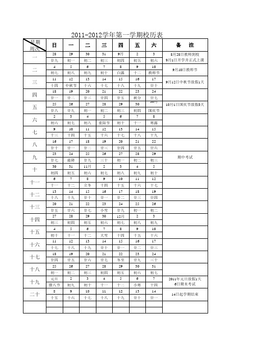 2011秋学年校历表