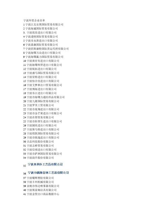 宁波外贸企业名单