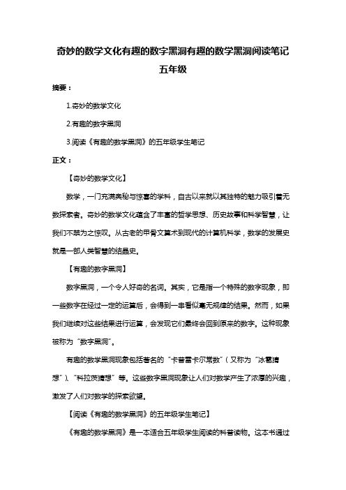 奇妙的数学文化有趣的数字黑洞有趣的数学黑洞阅读笔记五年级