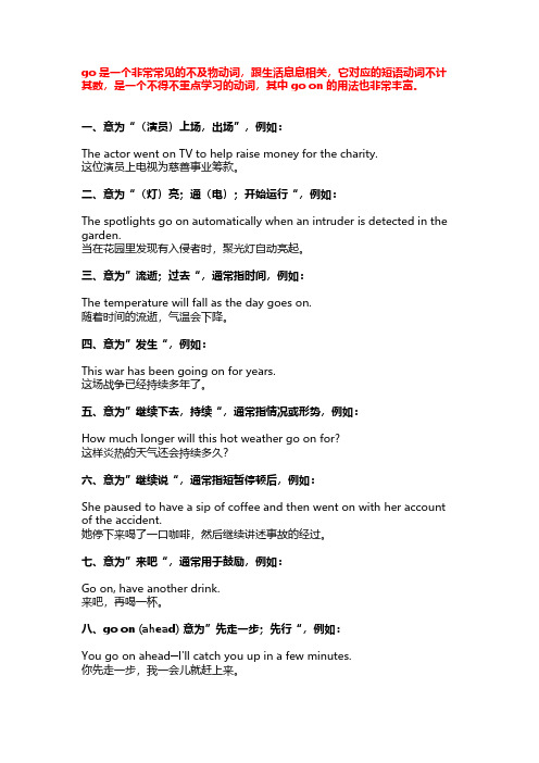 短语动词 go on 的用法