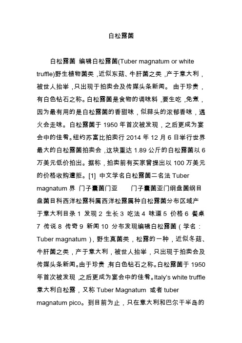 白松露菌