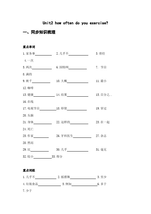 Unit2 how often do you exercise知识点讲解和练习