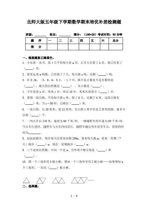 北师大版五年级下学期数学期末培优补差检测题