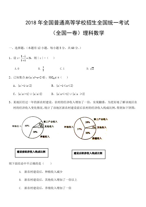 2018年全国高考理科数学(全国一卷)试题及答案