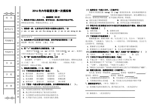 2017年六年级语文模拟试卷(一)精品