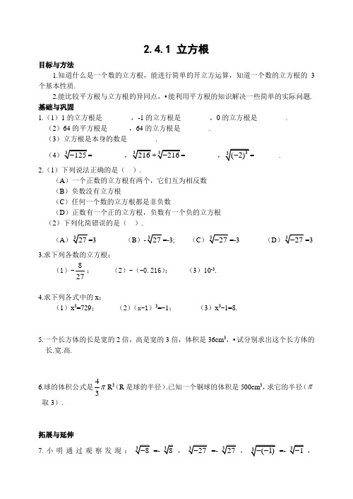 【苏科版】八年级数学上册2.4.1 立方根 练习题(含答案)