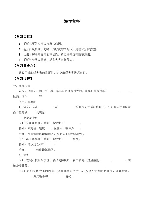 湘教版高中地理选修2-5.1 海洋灾害-学案设计(有答案)