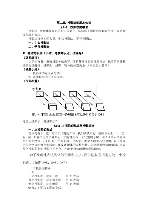 人社版《机械制图》少学时 教案 (7)