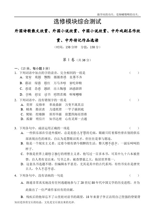 人教版高中语文选修七新单元测试70外国诗歌散文欣赏外国小说欣赏中国小说欣赏中外戏剧名作欣赏中外传记作品