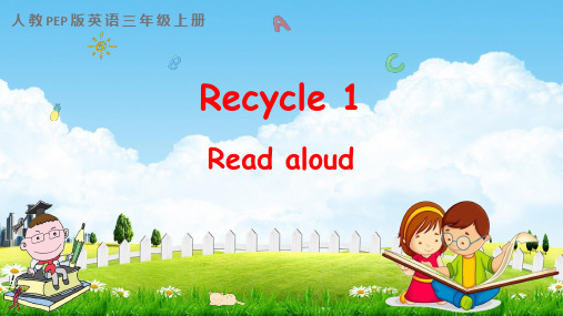 人教PEP版三年级英语上册《Recycle 1 第一课时》教学课件优秀公开课