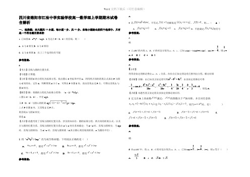 四川省绵阳市江油中学实验学校高一数学理上学期期末试卷含解析