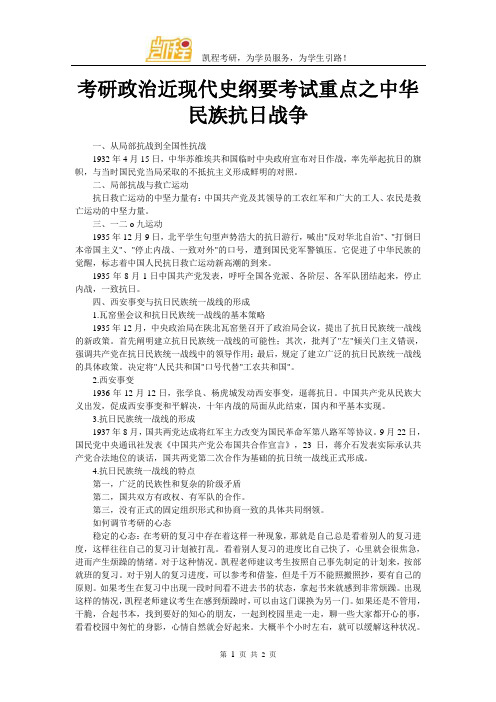 考研政治近现代史纲要考试重点之中华民族抗日战争