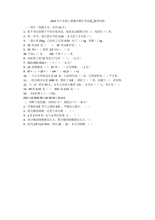 2013年六年级上册数学期中考试题_题型归纳 