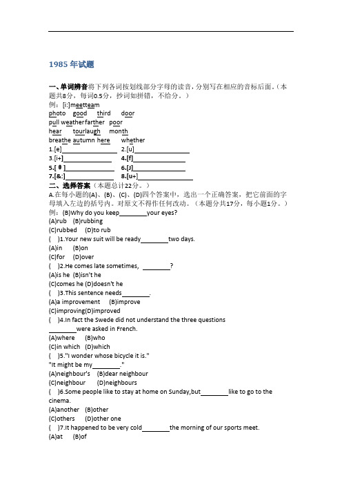 1985年全国普通高等学校招生统一考试英语