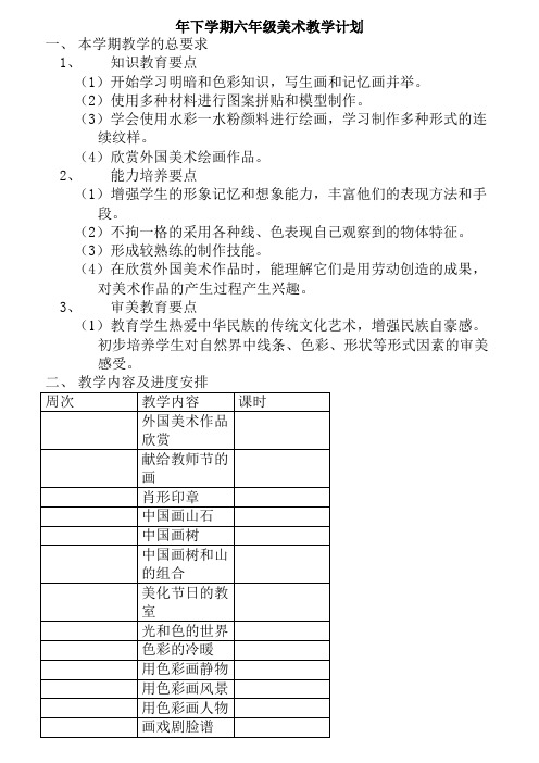 小学美术第11册教案(人教版)