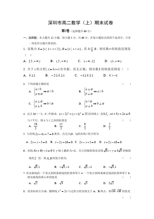 深圳2019年高二数学上册期末考试含答案及下册暑假提高习题