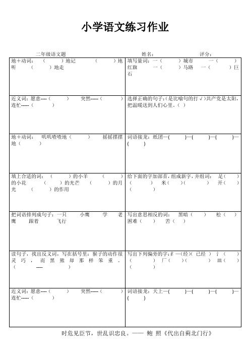 小学二年级语文自我提高 (31)