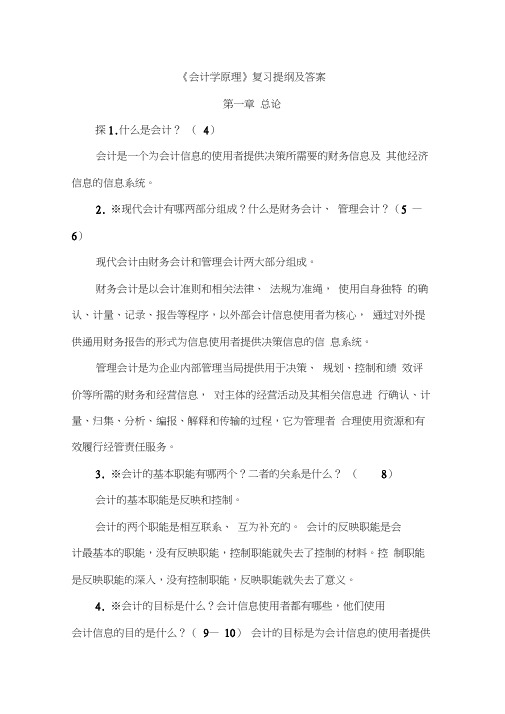 会计学原理复习提纲