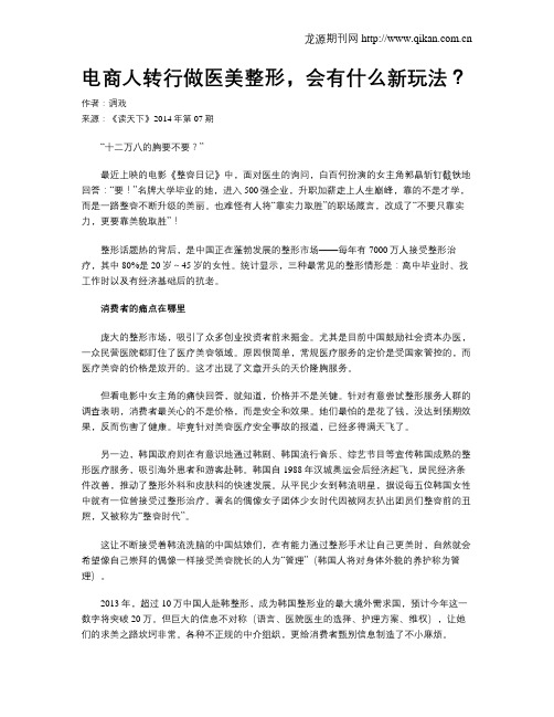 电商人转行做医美整形,会有什么新玩法？