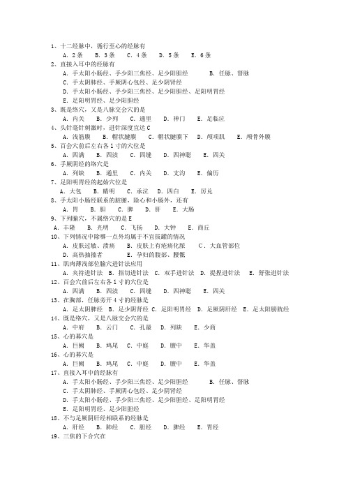 2013年安徽省针灸护理(必备资料)