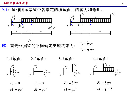 工程力学作业4弯曲