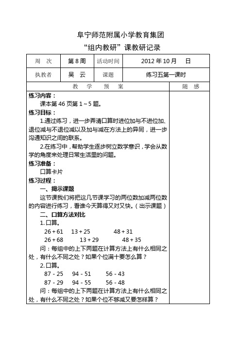 吴云  先听后上课教研记录