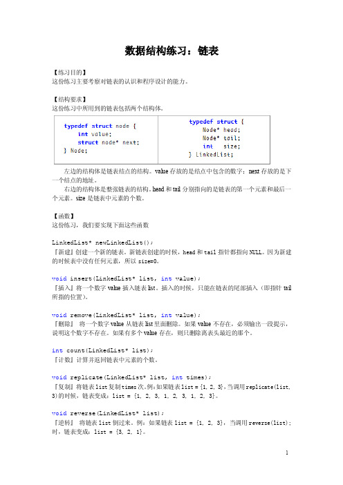 【原创】数据结构：链表练习题