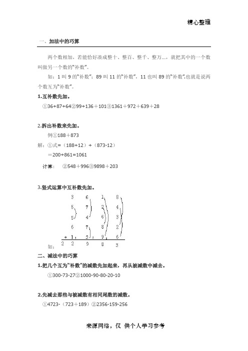 小学三年级巧算题